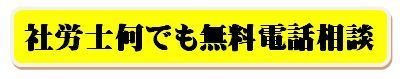 無料電話相談.jpg